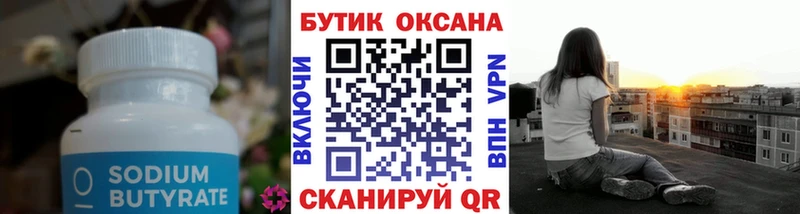 Купить  Йошкар-Ола  Бутират 1.4BDO 